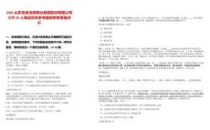 2025山東省青島瑯琊臺集團股份有限公司招聘55人筆試歷年參考題庫附帶答案詳解
