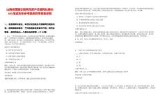 山西省屬國企前兩月資產總額同比增長68%筆試歷年參考題庫附帶答案詳解