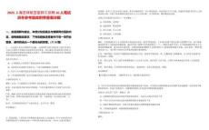 2025上海吉祥航空裝卸工招聘10人筆試歷年參考題庫(kù)附帶答案詳解