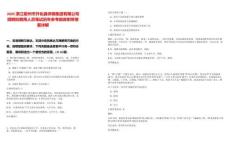 2025浙江衢州市開化縣供銷集團有限公司招聘擬聘用人員筆試歷年參考題庫附帶答案詳解