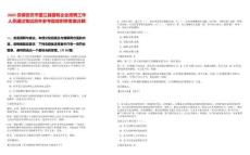 2025安徽安慶市望江縣國有企業(yè)招聘工作人員通過筆試歷年參考題庫附帶答案詳解