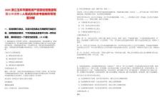 2025浙江玉環市國有資產投資經營集團有限公司招聘1人筆試歷年參考題庫附帶答案詳解