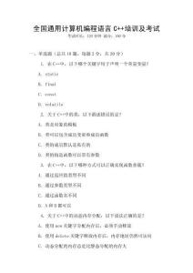 全國通用計算機編程語言C++培訓(xùn)及考試