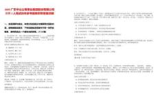 2025廣東中山公用事業(yè)集團股份有限公司招聘1人筆試歷年參考題庫附帶答案詳解