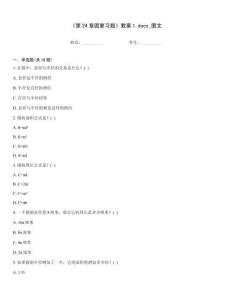 《第24章圓復習題》教案1.docx_圖文