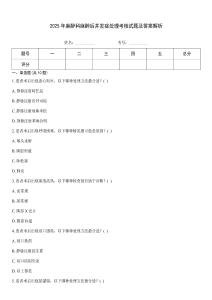 2025年麻醉科麻醉后并發(fā)癥處理考核試題及答案解析
