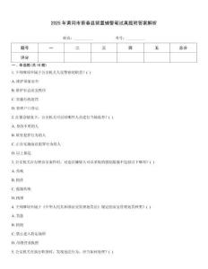 2025年黃岡市蘄春縣留置輔警筆試真題附答案解析