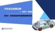 《汽車綜合故障診斷》課件——課件：3輪胎與懸架常見故障診斷