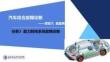 《汽車綜合故障診斷》課件——課件：4轉向系故障診斷