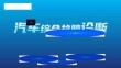 《汽車綜合故障診斷》課件——課件：霧燈工作原理及故障診斷分析