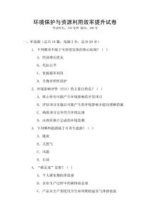 環境保護與資源利用效率提升試卷