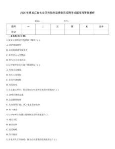 2025年黑龍江省七臺河市勃利縣保安員招聘考試題庫附答案解析