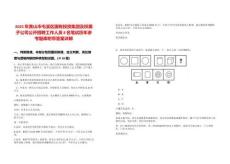 2025年黃山市屯溪區(qū)國有投資集團(tuán)及權(quán)屬子公司公開招聘工作人員8名筆試歷年參考題庫附帶答案詳解