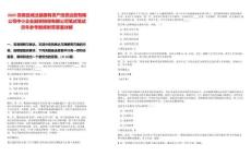 2025安徽宣城涇縣國有資產投資運營有限公司中小企業融資擔保有限公司筆試筆試歷年參考題庫附帶答案詳解