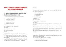 四級12月考完幾月出四級筆試歷年典型考題及考點剖析附帶答案詳解