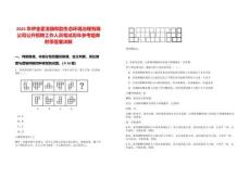 2025年伊金霍洛旗和韻生態環境治理有限公司公開招聘工作人員筆試歷年參考題庫附帶答案詳解