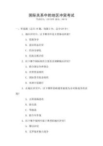 國際關系中的地區沖突考試
