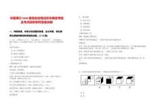 華夏銀行2026春招啟動筆試歷年典型考題及考點剖析附帶答案詳解