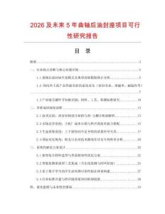 2026及未來5年曲軸后油封座項目可行性研究報告