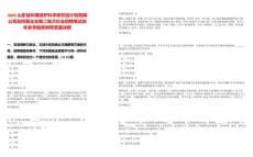 2025山東省環(huán)境保護(hù)科學(xué)研究設(shè)計(jì)院有限公司及權(quán)屬企業(yè)第二批次社會(huì)招聘筆試歷年參考題庫附帶答案詳解