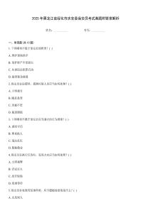 2025年黑龍江省綏化市慶安縣保安員考試真題附答案解析