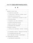2026年中国输送管胶带数据监测报告
