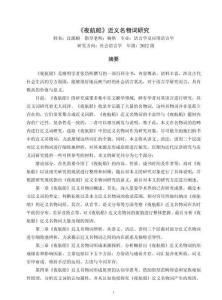 《夜航船》近義名物詞研究