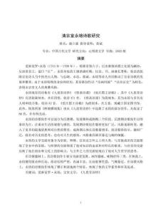 清宗室永瑢詩(shī)歌研究