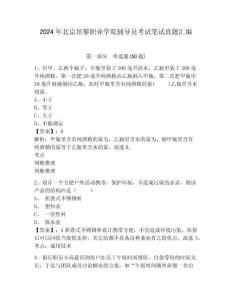 2024年北京培黎職業(yè)學(xué)院輔導(dǎo)員考試筆試真題匯編及參考答案詳解一套