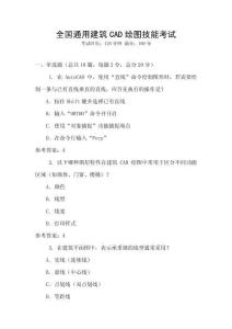 全國通用建筑CAD繪圖技能考試