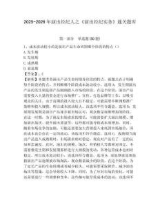 2025-2026年演出經(jīng)紀(jì)人之《演出經(jīng)紀(jì)實務(wù)》通關(guān)題庫【完整版】附答案詳解