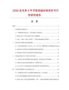 2026及未来5年可吸收缝合线项目可行性研究报告