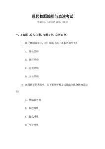 現代舞蹈編排與表演考試