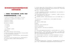 銀行秋招歷年筆試歷年典型考題及考點剖析附帶答案詳解