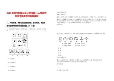 2025恩施巴東縣公交公司招聘14人筆試歷年參考題庫附帶答案詳解
