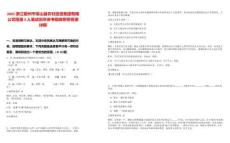 2025浙江衢州市常山縣農村投資集團有限公司招錄5人筆試歷年參考題庫附帶答案詳解