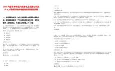 2025內蒙古中煤遠興能源化工有限公司招聘8人筆試歷年參考題庫附帶答案詳解