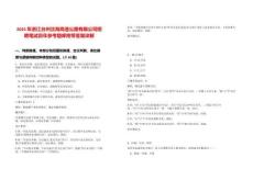 2025年浙江臺州沈海高速公路有限公司招聘筆試歷年參考題庫附帶答案詳解