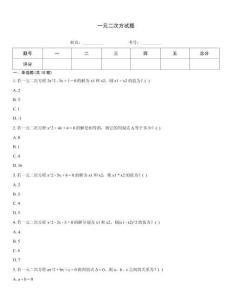 一元二次方試題