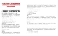 2025浙江臺州市三門縣交通發展集團有限公司招聘合同制人員筆試等筆試歷年參考題庫附帶答案詳解