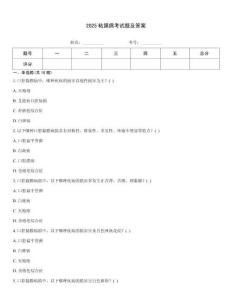 2025粘膜病考試題及答案