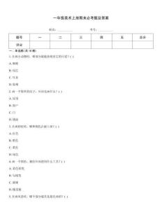 一年級(jí)美術(shù)上冊(cè)期末必考題及答案