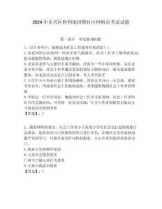2024年東興區(qū)勝利鎮(zhèn)招聘社區(qū)網(wǎng)格員考試試題附答案詳解