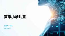 声带小结儿童