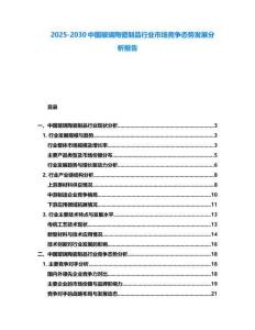 2025-2030中國玻璃陶瓷制品行業市場競爭態勢發展分析報告