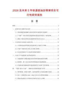 2026及未來5年鐵道部油封骨架項目可行性研究報告