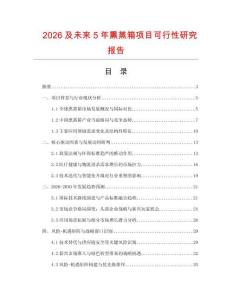 2026及未來5年熏蒸箱項目可行性研究報告