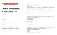 2025南平武夷山公務用車駕駛員招聘1人筆試歷年參考題庫附帶答案詳解
