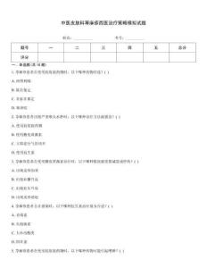 中醫(yī)皮膚科蕁麻疹西醫(yī)治療策略模擬試題