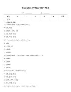 中醫(yī)皮膚科藥疹中西醫(yī)診斷技巧試題卷